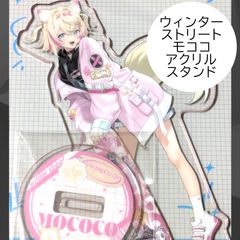 フワモコ ウインターストリート アクリルスタンド - メルカリ