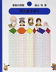 2026年最新】算数の探検の人気アイテム - メルカリ