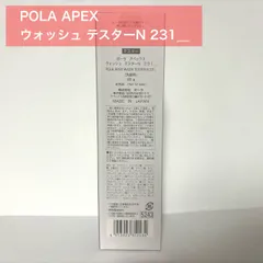 【定価より4,500円以上お得★】POLA APEX アペックス ウォッシュN 231