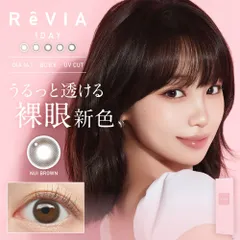 レヴィア サークル ワンデー ReVIA 1day CIRCLE 1箱10枚 カラコン 14.1mm キムチェウォン 度なし 自然 ナチュラル ReVIA 1day ブラウン ブラック 裸眼風 自然 ナチュラル  高含水 1日使い捨て 細フチのサムネイル