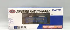 TOMYTEC 鉄道コレクション 長崎電気軌道 300形 310号 「みなと」