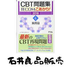 2026年最新】CBT問題集編集委員会の人気アイテム - メルカリ