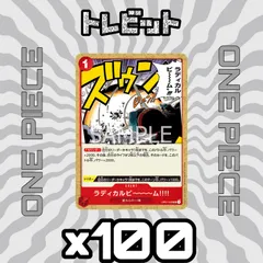 ワンピースカード　ラディカルビーム OP01-029　100枚まとめ売り