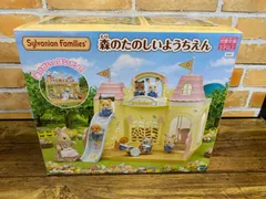 【未開封中古商品】森のたのしいようちえん シルバニアファミリー