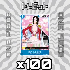 ワンピースカード　ボア・ハンコック ST03-013　100枚まとめ売り