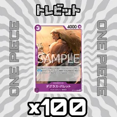 ワンピースカード　ダグラス・バレット OP13-068　100枚まとめ売り