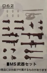 バンダイ MOBILE SUIT ENSEMBLE PART1.5 ガシャ版 MS武器セット 062