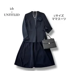 ママスーツ♡ Lサイズ  エレガンス コーディネート /  icb ノーカラージャケット UNTITLED アンタイトル フレアスカート 紺 セットアップ 40 11号 ネイビー セレモニー 七五三 入学式 卒業式 2点セット