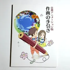 2026年最新】京都アニメーション 手引きの人気アイテム - メルカリ