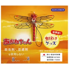 あかねちゃん（虫よけ）ストラップ取り付けタイプ