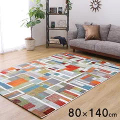 ウィルトンカーペット カーペット エデン 80×140cmのサムネイル