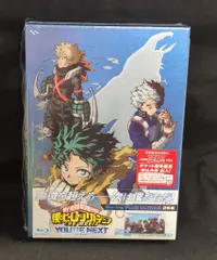 アニメBlu-ray 劇場版 僕のヒーローアカデミア THE MOVIE ユアネクスト プルスウルトラ版