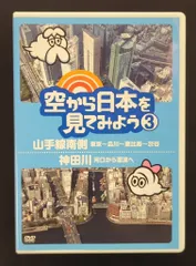 空から日本を見てみよう　全100巻セット 空から日本を見てみよう 全100巻セット 空から日本を見てみよう DVD
