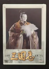 2026年最新】人形劇三国志 dvdの人気アイテム - メルカリ