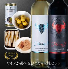 【酒屋さん厳選ワイン】 ワイン おつまみ セット ギフト 常温 赤ワインセット 送料無料 白ワインセット 辛口 おつまみセット おつまみセットプレゼント ワインセット 赤白 テンプラニーリョ 赤ワイン 白ワイン ソーヴィニヨンブラン スペイン アルケミー