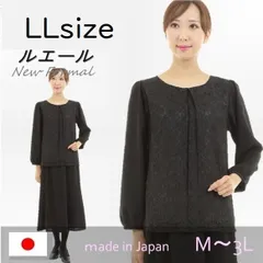 【1点限定セール】LLサイズ即日発送｜喪服 礼服 ゆったり喪服 レースブラウス ロング丈 スカートスーツ 131700