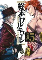 【中古】終末のワルキューレ コミック 1-5巻セット