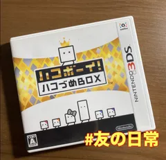 3DS ハコボーイ! ハコづめBOX - メルカリ