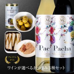 【酒屋さん厳選ワイン】 ワイン おつまみ セット ギフト 常温 赤ワインセット 送料無料 白ワインセット 辛口 おつまみセット おつまみセットプレゼント ミディアムボディ チリ 赤 カベルネ ソーヴィニヨン レゼルヴァ スペイン 白 シャルドネ