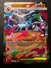 メガリザードンXex RR [M2 013/080](拡張パック「インフェルノX」) 1枚 MEGA Charizard X ex RR [M2 013/080](Expansion Pack 