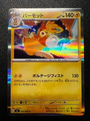 パーモット R [M2 034/080](拡張パック「インフェルノX」) 4枚 Pawmot R [M2 034/080](Expansion Pack 