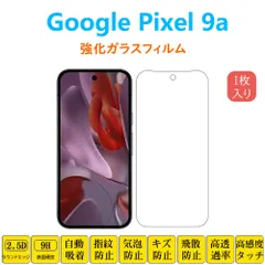 Google Pixel 9a フィルム 液晶保護 強化ガラスフィルム 自動吸着 ピクセル ナインエー 指紋防止 低反射 画面保護フィルム シートシール スクリーンプロテクター 2.5Dラウンドエッジ加工  貼り付け簡単 貼り直し可能