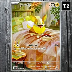 P-141／ポケカ(日本語)／ワンパチ (M2 086/080)／AR(Art Rare)／Inferno X／illus.tono／状態A／【Pokemon：Yamper】／トレカ通信