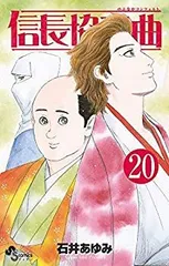 【中古】信長協奏曲 コミック 1-20巻セット