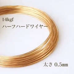 高品質 14kgf ハーフハードワイヤー 0.5㎜ 5m アクセサリー素材 パーツ アレルギー対応