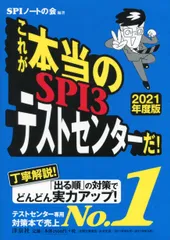 これが本当のＳＰＩ３テストセンターだ！ ２０２１年度版/洋泉社/ＳＰＩノートの会（単行本（ソフトカバー））