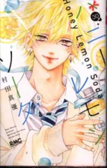 集英社 りぼんマスコットコミックス 村田真優 ハニーレモンソーダ 30