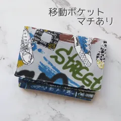 男の子☆移動ポケット マチあり