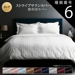 種類6:ワインレッド  カバー 掛け布団カバー ホテル サテン織 コットン オールシーズン 綿混 ポリエステル サラサラ 白 黒 赤 ピンク ホワイト ブラック ホテルスタイル ストライプ サテン カバーリング 掛け布団カバー単品 キング