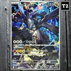 P-149／ポケカ(日本語)／Nのゼクロム (M2a 210/193)／AR(Art Rare)／MegaDream ex／illus.Bun Toujo／状態A／【Pokemon：N's ekrom】／トレカ通信