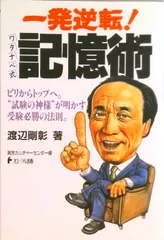 2026年最新】記憶術 渡辺の人気アイテム - メルカリ