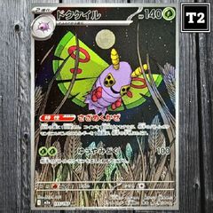 ポケカ(日本語)／セゴール (SV2P 076/071)／AR(Art Rare)／Snow Hazard