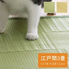 ポリプロピレンカーペット カーペット リリーフ 174×261cm 江戸間3畳 日本製 抗菌 防臭 夏 涼しいのサムネイル