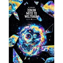 ゼンジン未到とヴェルトラウム?銘銘編? (通常盤)(2枚組) [DVD]