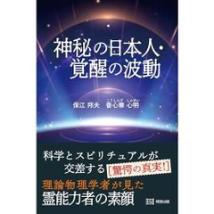 古書/絶版希少本】宇宙からの黙示録 / 渡辺大起 【徳間書店】 - メルカリ