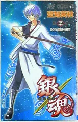 集英社 ジャンプコミックス 空知英秋 !!)銀魂-ぎんたま- 50