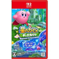 星のカービィ ディスカバリー Nintendo Switch 2 Edition ＋ スターリーワールド -Switch2