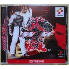 【中古】「非常に良い」武戯