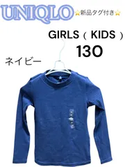UNIQLO ユニクロ 子供服 Tシャツ 長袖 130cm フリース 〈新品〉 Girls kids 130 キッズ 学校 通学 小学生 女の子 部屋着 普段着 インナー