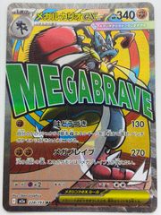 メガルカリオex MA 中国語エラー [M2a 228/193] ② - メルカリ