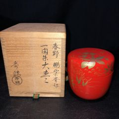 中村宗悦 作 井伊宗観好 枇杷に鵆蒔絵 洗朱丸棗 共箱 漆器 漆芸 茶道具 美品 中村宗悦 作 井伊宗観好 枇杷に鵆蒔絵 洗朱丸棗 共箱 漆器 漆芸 茶道具