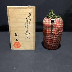 松本鉄山 古瀬戸文琳茶入 共箱 茶道具 - メルカリ