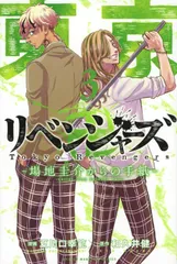 東京卍リベンジャーズ～場地圭介からの手紙～ ３/講談社/和久井健（コミック）
