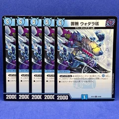 罪無 ウォダラ垓 5枚セット