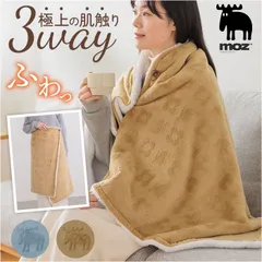 ☆ moz ふわふわブランケット moz ブランケット モズ ひざ掛け ひざかけ 大きめ 膝掛け 大判 ポンチョ ハーフケット 腰巻き 毛布 あったか 冬 防寒 暖かい フランネル sweden 厚手 北欧 ふわふわ 贈り物 ギフト かわいい おしゃれ