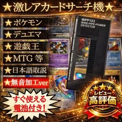 【特殊無音加工電池付属版】カードサーチ機 レア抜き レアカードサーチ機 トレーディング LED トレカレア抜き ポケモンカード 遊戯王 ポケカ ウィクロス ヴァイシュバルツ